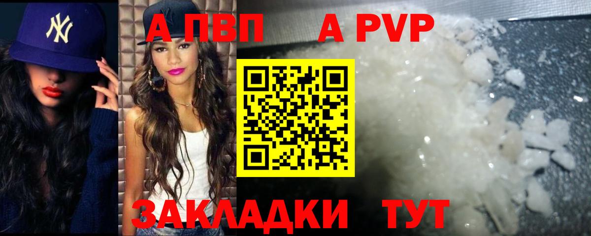 Alfa_PVP Crystall Глазов
