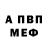 Первитин винт BadboY Shapi