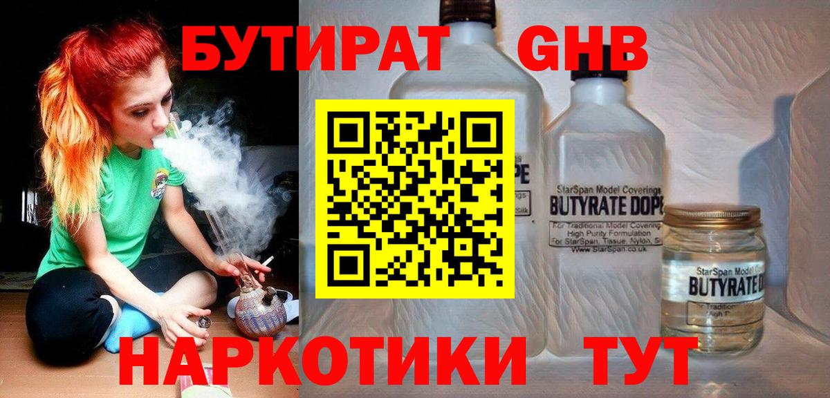 БУТИРАТ 99% Глазов