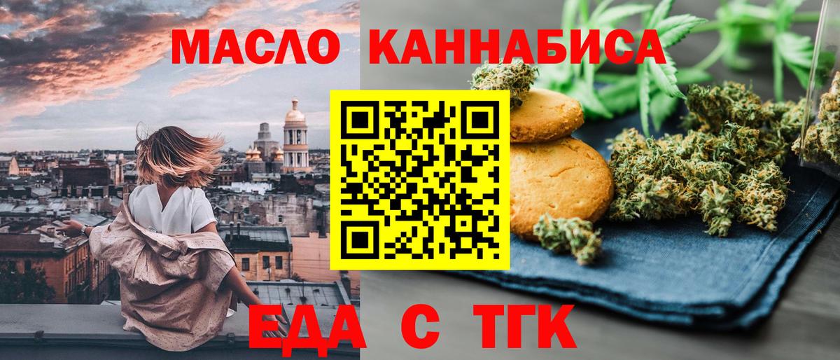 Еда ТГК конопля  Вход с VPN  Глазов 