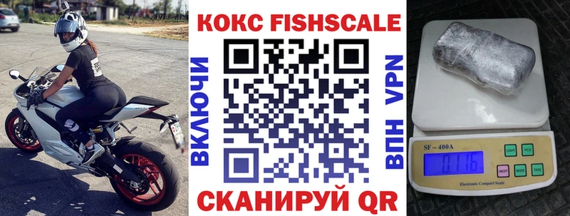 наркота  Глазов  КОКАИН Fish Scale 