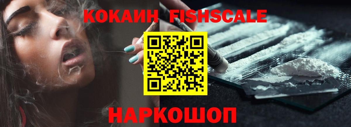 Глазов  Кокаин VHQ  Cocaine Fish Scale  Вход с VPN 