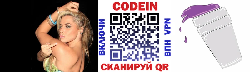 Codein Purple Drank  Глазов 