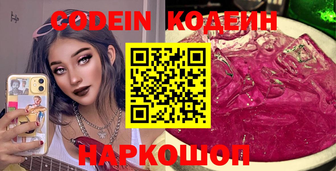 Кодеиновый сироп Lean напиток Lean (лин)  Вход с VPN  Кодеиновый сироп Lean напиток Lean (лин)  Глазов 
