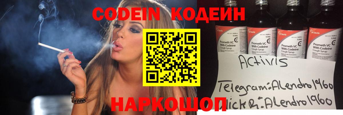 Кодеиновый сироп Lean Purple Drank Глазов