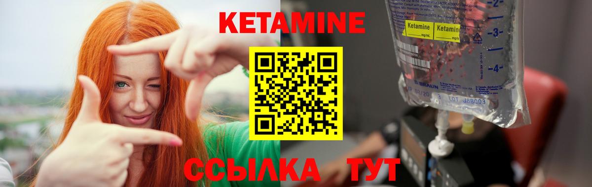 Кетамин VHQ Глазов