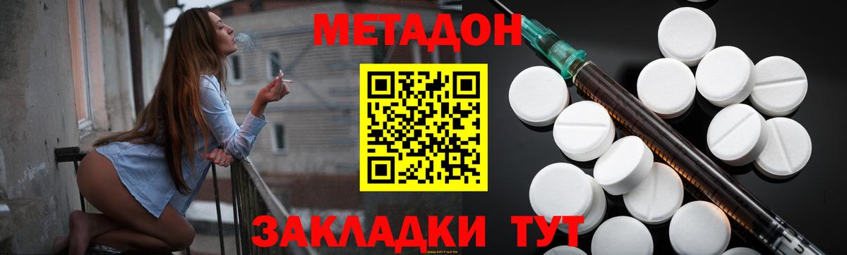 Метадон methadone  Вход с VPN  Глазов 